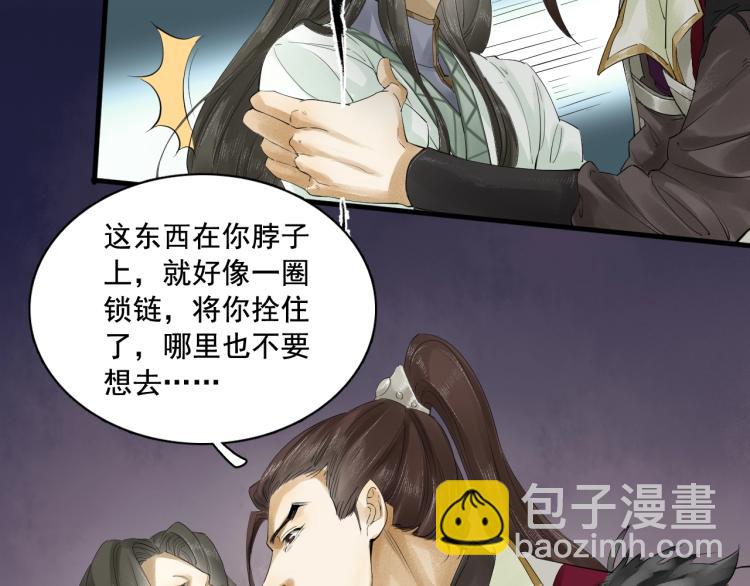 誅心之罪 - 第19話 這淤痕真配你(2/2) - 8