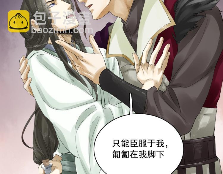 誅心之罪 - 第19話 這淤痕真配你(2/2) - 1