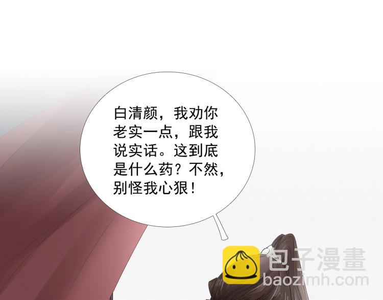 誅心之罪 - 第19話 這淤痕真配你(2/2) - 3