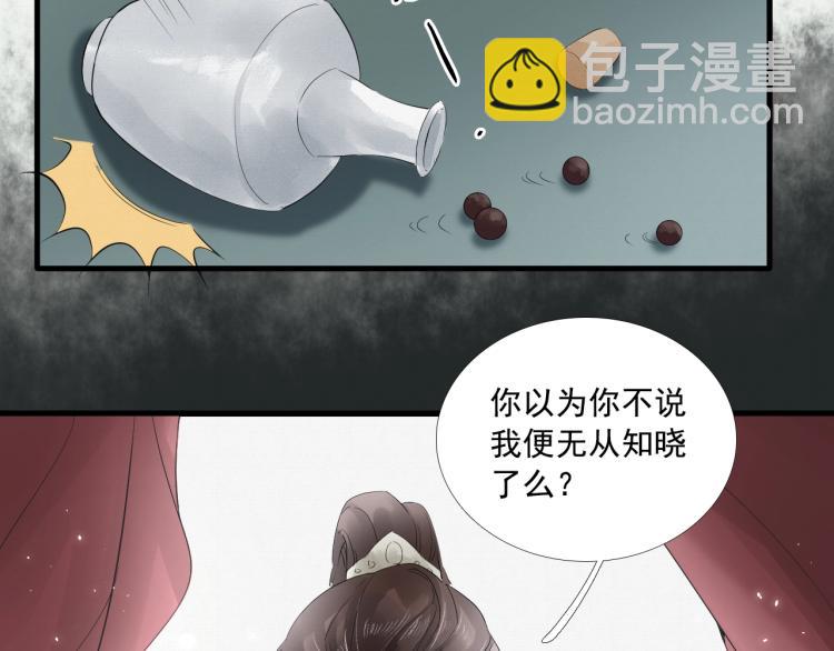 誅心之罪 - 第19話 這淤痕真配你(2/2) - 8