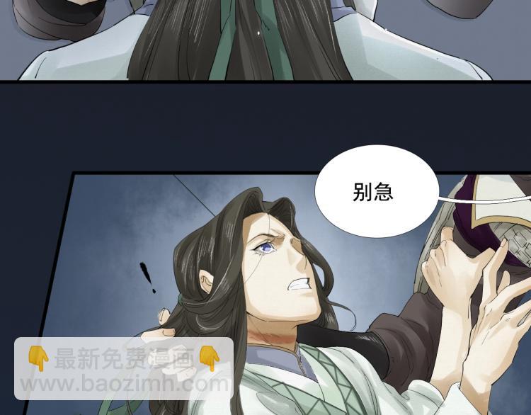 誅心之罪 - 第19話 這淤痕真配你(2/2) - 2