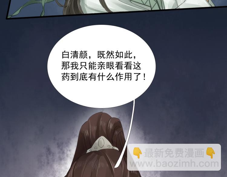 誅心之罪 - 第19話 這淤痕真配你(2/2) - 3