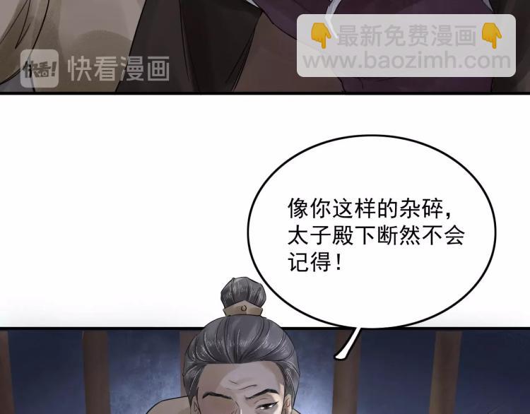 誅心之罪 - 第19話 這淤痕真配你(1/2) - 1