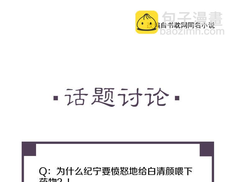 誅心之罪 - 第19話 這淤痕真配你(2/2) - 6