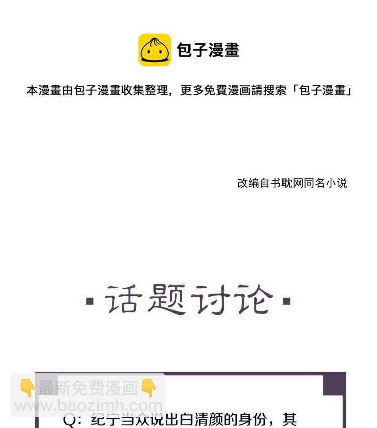 誅心之罪 - 第21話 他是我的人！(3/3) - 3