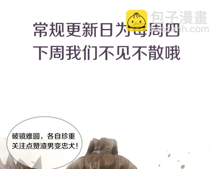 誅心之罪 - 第21話 他是我的人！(3/3) - 2