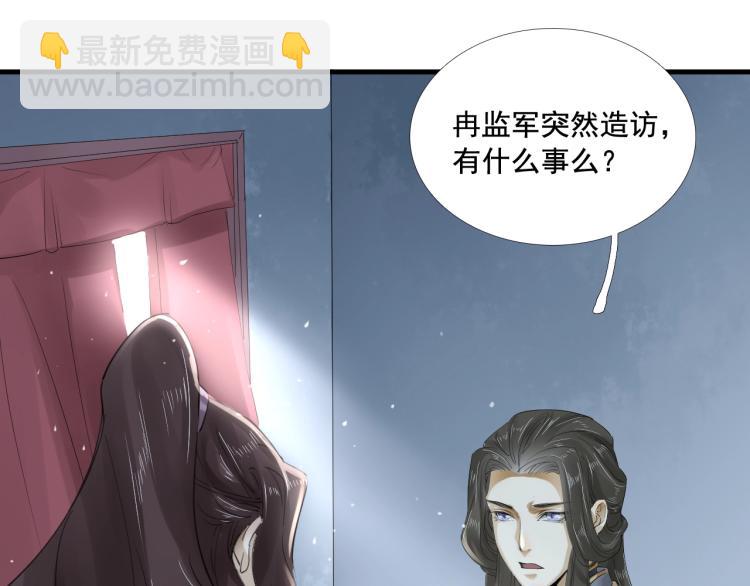 誅心之罪 - 第21話 他是我的人！(1/3) - 2