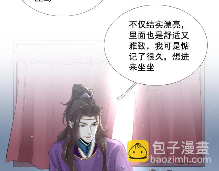 誅心之罪 - 第21話 他是我的人！(1/3) - 5