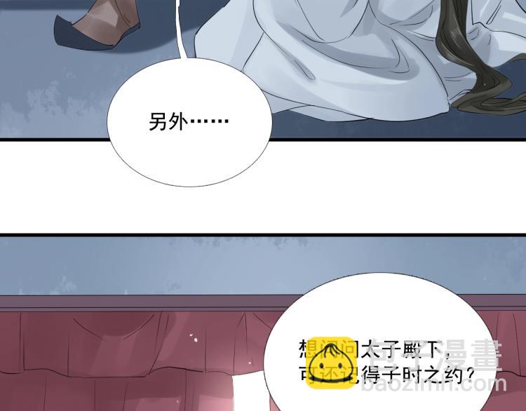 誅心之罪 - 第21話 他是我的人！(1/3) - 7