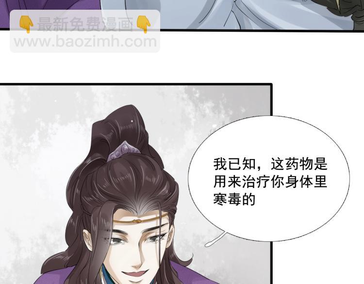 誅心之罪 - 第21話 他是我的人！(1/3) - 2