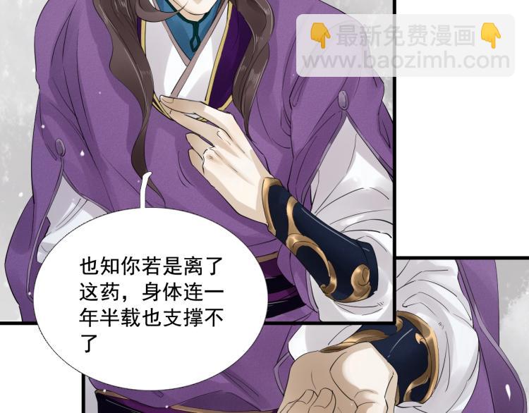 誅心之罪 - 第21話 他是我的人！(1/3) - 3