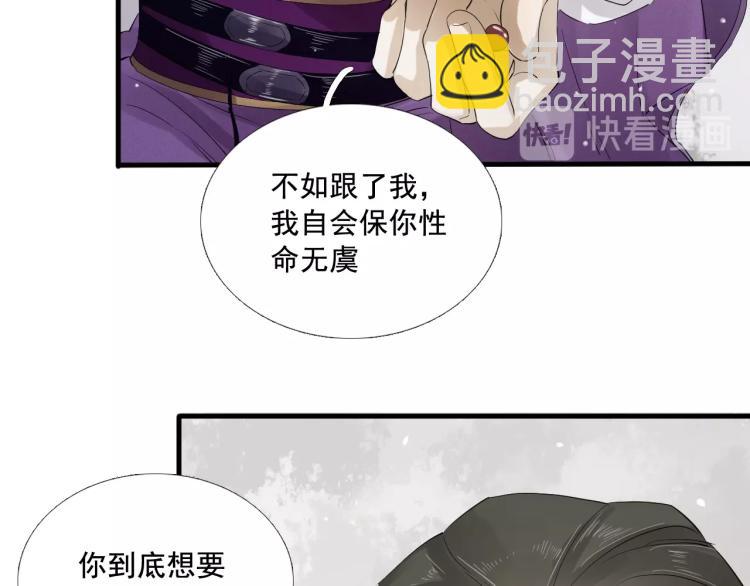 誅心之罪 - 第21話 他是我的人！(1/3) - 4