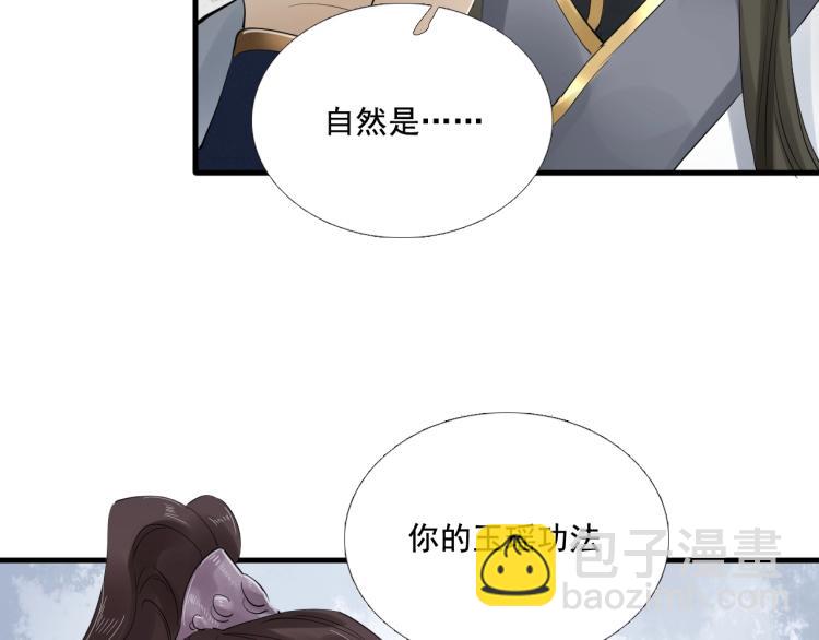 誅心之罪 - 第21話 他是我的人！(1/3) - 6