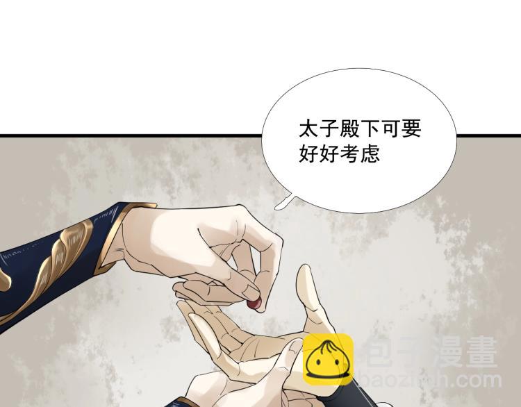 誅心之罪 - 第21話 他是我的人！(1/3) - 1