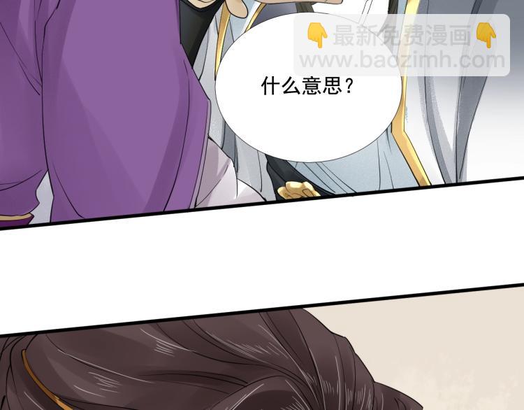 誅心之罪 - 第21話 他是我的人！(1/3) - 6