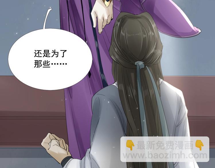 誅心之罪 - 第21話 他是我的人！(1/3) - 4