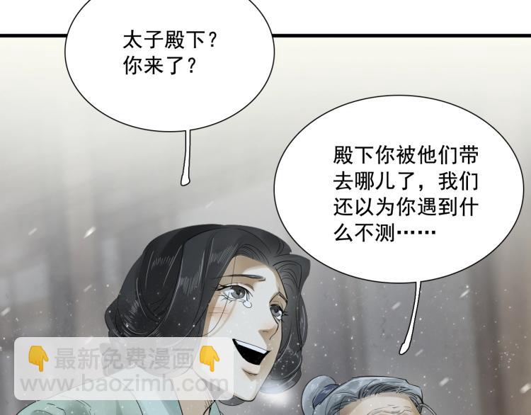 誅心之罪 - 第21話 他是我的人！(2/3) - 4