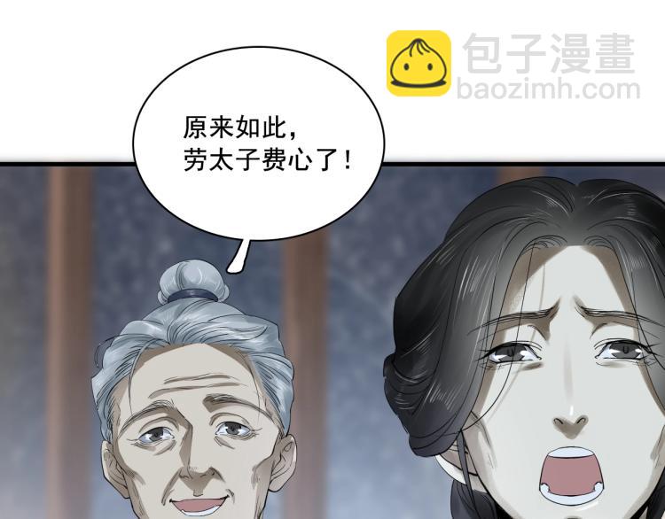 誅心之罪 - 第21話 他是我的人！(2/3) - 8