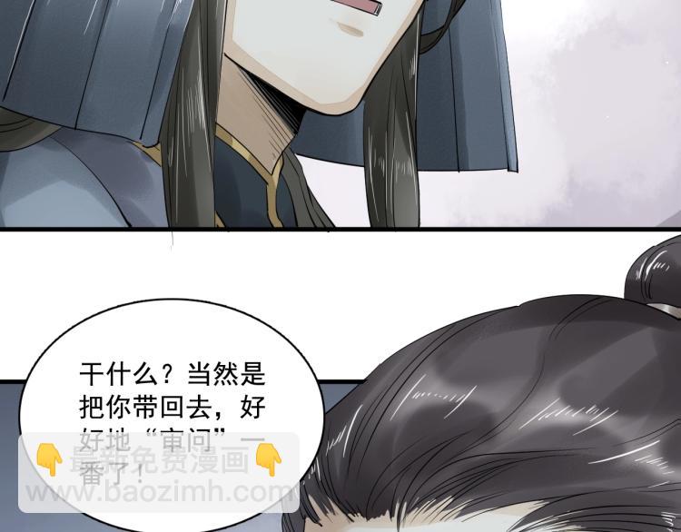 誅心之罪 - 第21話 他是我的人！(2/3) - 3