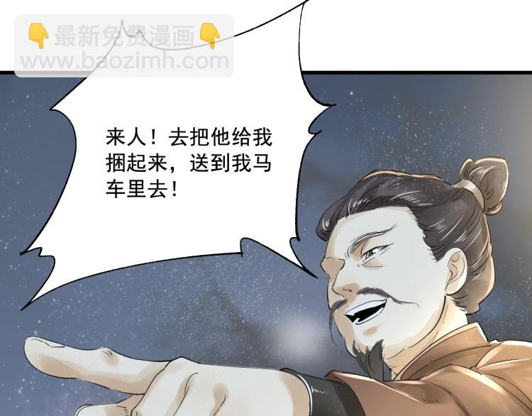 誅心之罪 - 第21話 他是我的人！(2/3) - 5