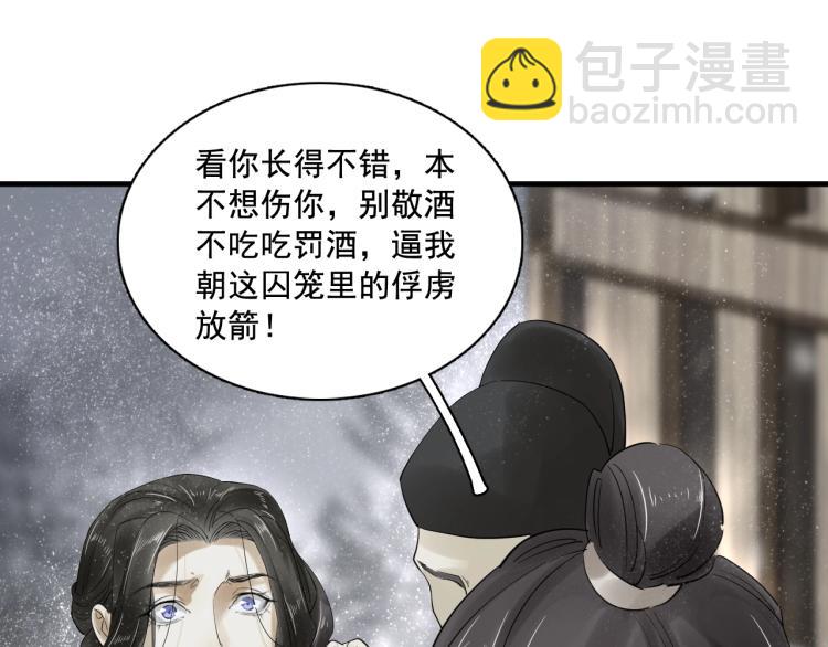 誅心之罪 - 第21話 他是我的人！(2/3) - 2