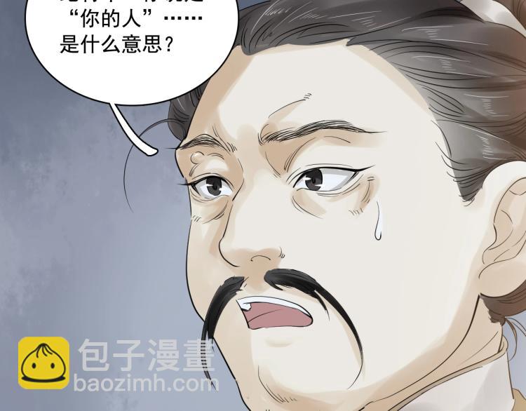 誅心之罪 - 第21話 他是我的人！(2/3) - 1