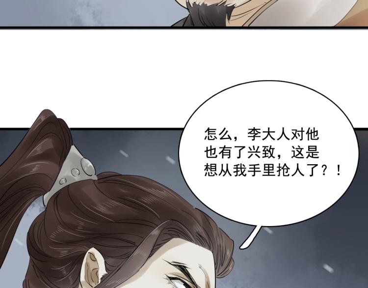 誅心之罪 - 第21話 他是我的人！(2/3) - 2