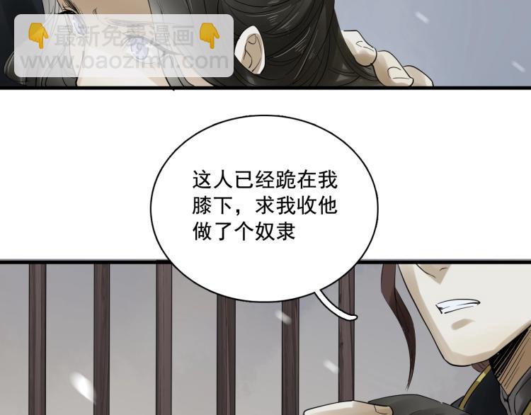 誅心之罪 - 第21話 他是我的人！(2/3) - 4