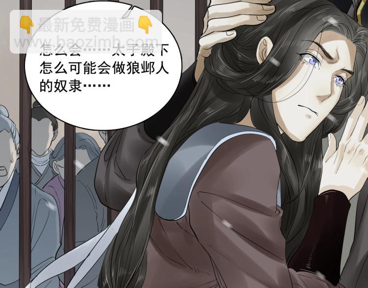 誅心之罪 - 第21話 他是我的人！(2/3) - 5