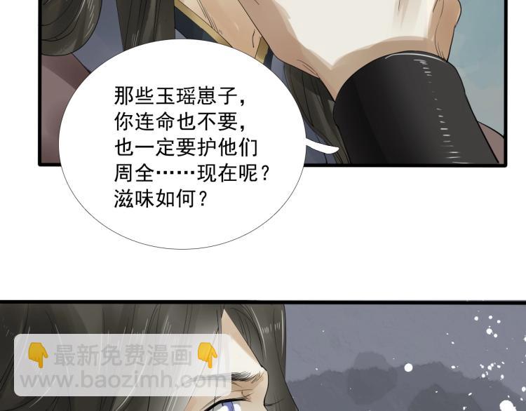 誅心之罪 - 第23話 我好痛(1/2) - 7