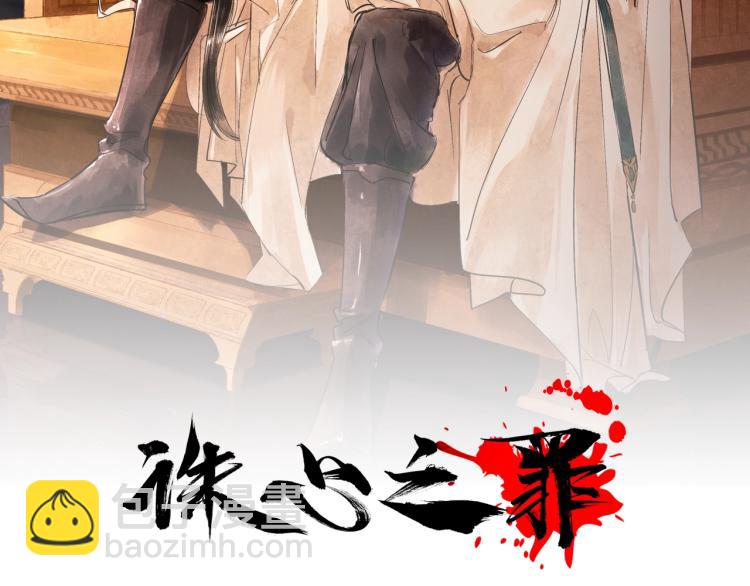 誅心之罪 - 第23話 我好痛(1/2) - 2