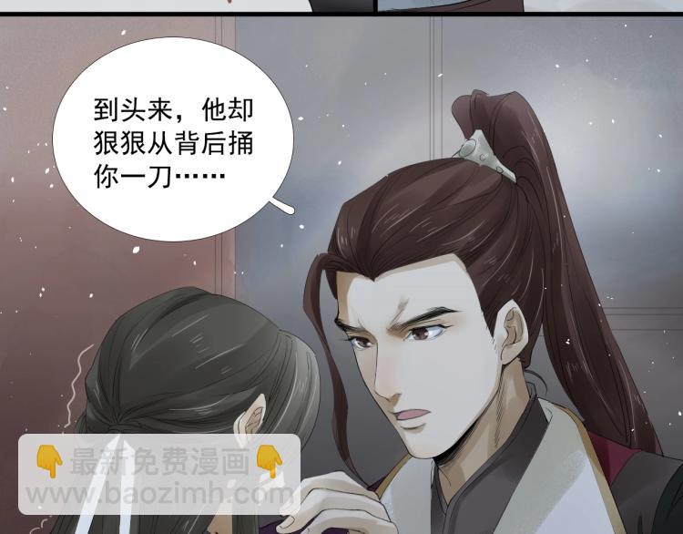 誅心之罪 - 第23話 我好痛(1/2) - 7