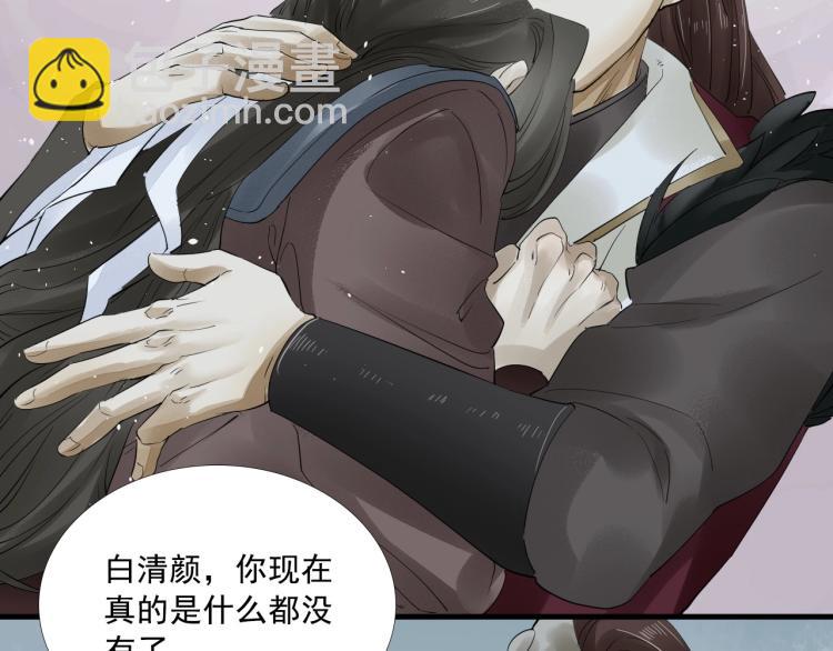 誅心之罪 - 第23話 我好痛(1/2) - 4