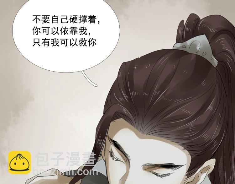 誅心之罪 - 第23話 我好痛(1/2) - 8