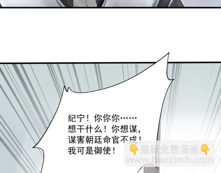 誅心之罪 - 第25話 我會保護你(1/3) - 3