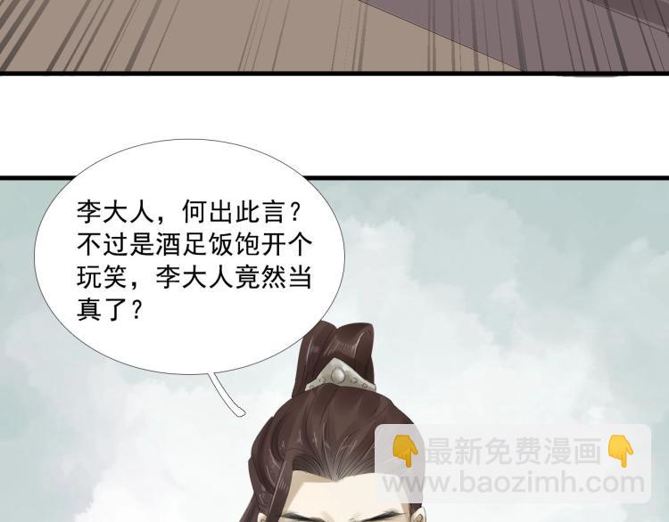 誅心之罪 - 第25話 我會保護你(1/3) - 6