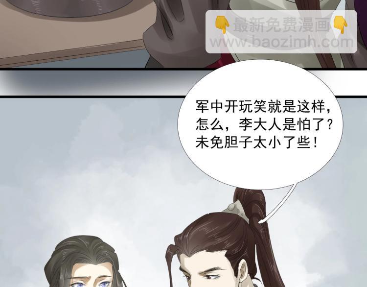 誅心之罪 - 第25話 我會保護你(1/3) - 3