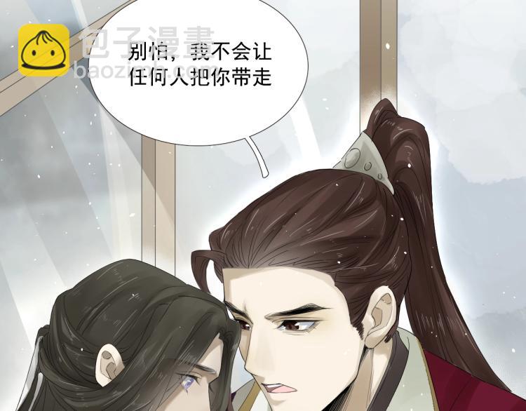 誅心之罪 - 第25話 我會保護你(1/3) - 1