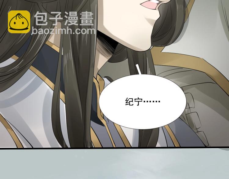 誅心之罪 - 第25話 我會保護你(1/3) - 4