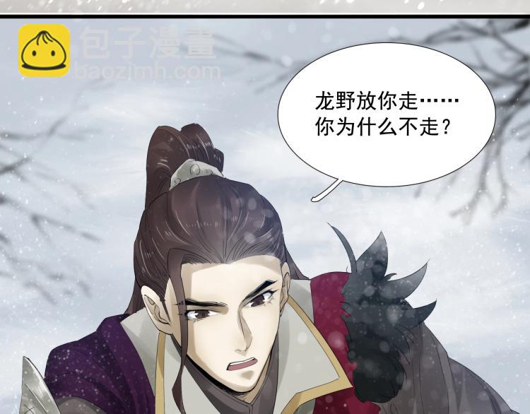 誅心之罪 - 第25話 我會保護你(2/3) - 8