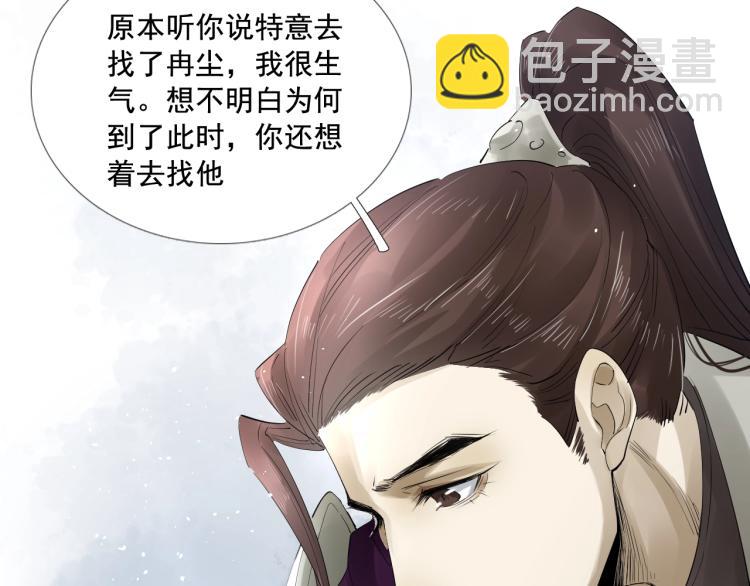 誅心之罪 - 第25話 我會保護你(2/3) - 4