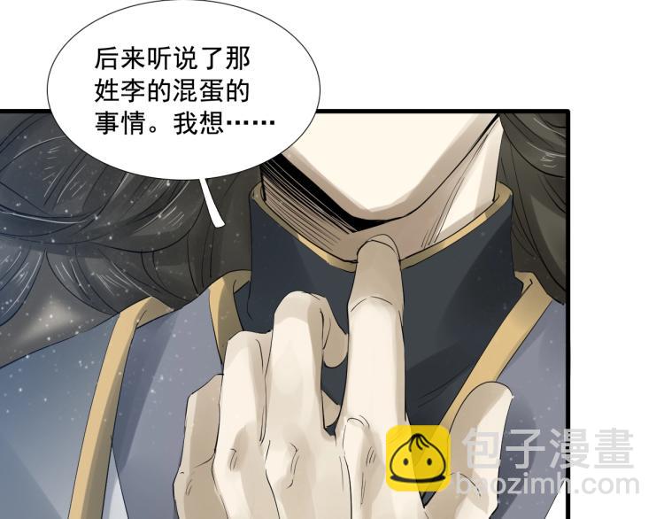 誅心之罪 - 第25話 我會保護你(2/3) - 6