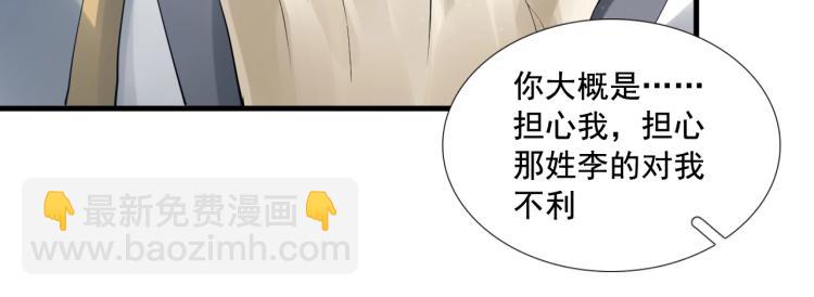 誅心之罪 - 第25話 我會保護你(2/3) - 7