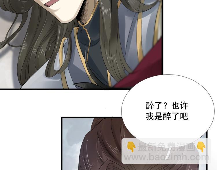 誅心之罪 - 第25話 我會保護你(2/3) - 5