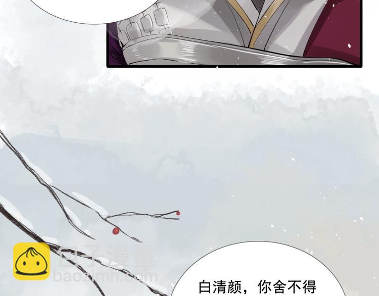 誅心之罪 - 第25話 我會保護你(2/3) - 7