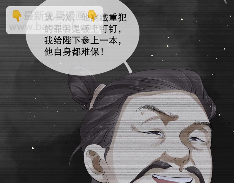 誅心之罪 - 第25話 我會保護你(2/3) - 4