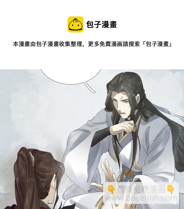 誅心之罪 - 第25話 我會保護你(2/3) - 4