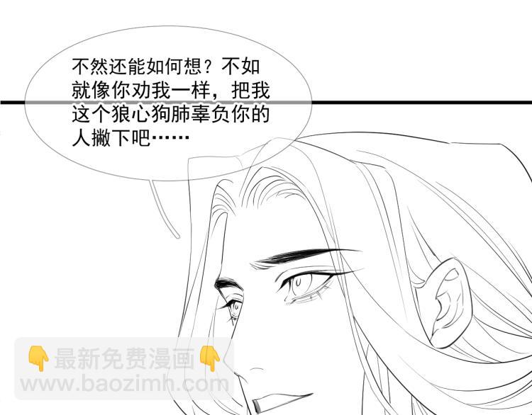 誅心之罪 - 第25話 我會保護你(2/3) - 5