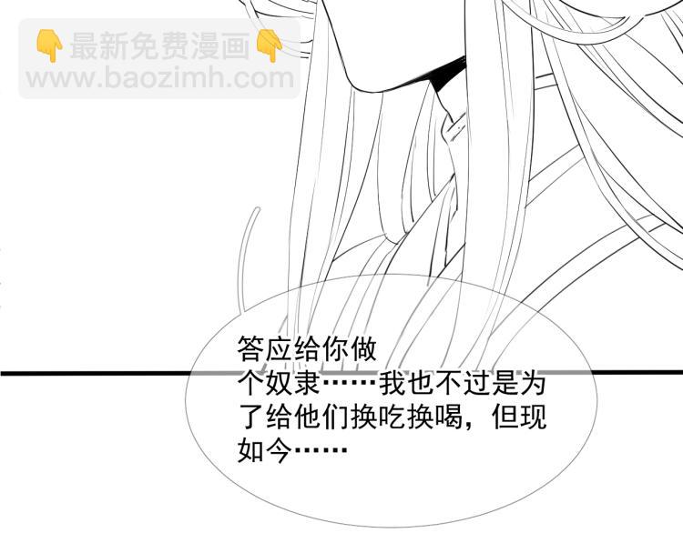 誅心之罪 - 第25話 我會保護你(2/3) - 6