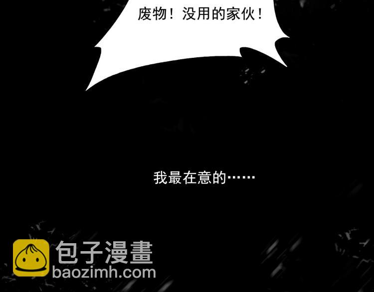 誅心之罪 - 第27話 最在意的人(3/3) - 2